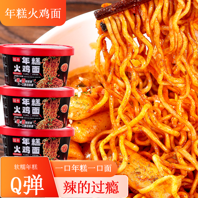 【6桶】童年街口年糕火鸡面桶装甜辣宿舍速食品免煮超辣泡面整箱