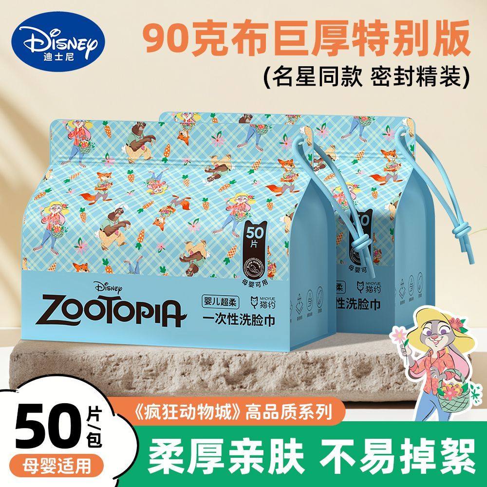 迪士尼疯狂动物城特厚EF纹悬挂式一次性洗脸巾棉柔巾擦脸洁面毛巾,洗护清洁剂/卫生巾/纸/香薰,棉柔巾/洗脸巾,淘宝优惠券,粉丝福利购,淘宝优惠卷