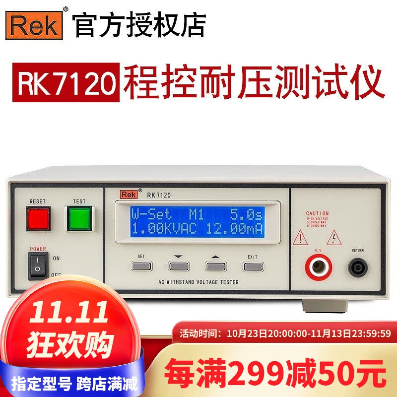 美瑞克RK7110/RK7120程控耐压测试仪交流安规测试仪绝缘耐压仪RK7 五金/工具 耐压测试仪 原图主图