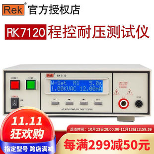 RK7120程控耐压测试仪交流安规测试仪绝缘耐压仪R 美瑞克RK7110