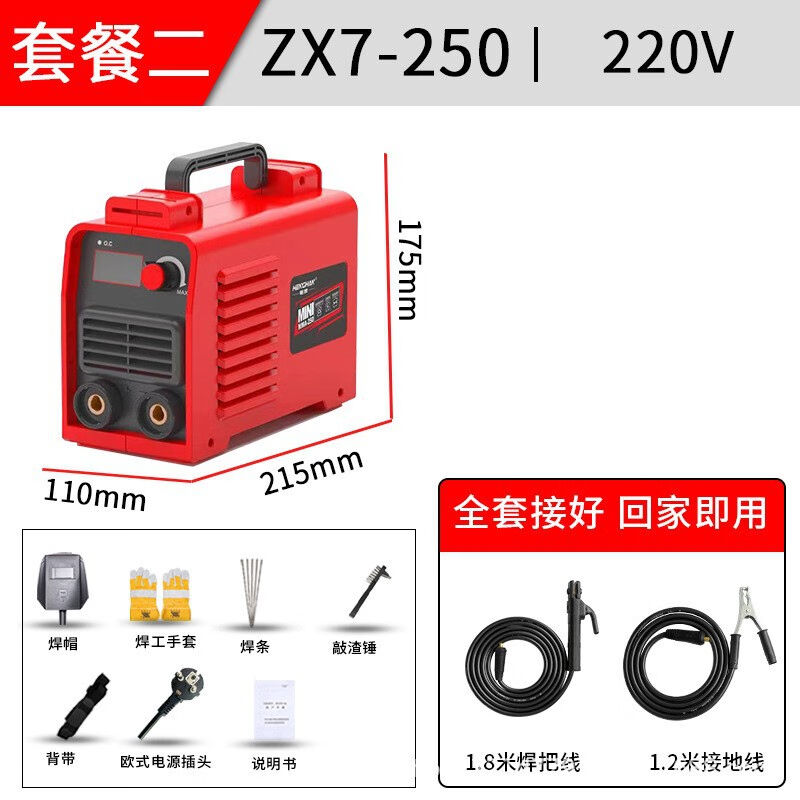 从豫220V迷你电焊机手持式逆变直流电焊焊机250（220V）套餐二一