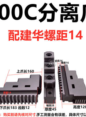 配C型三爪卡盘活动卡爪分离爪200C250C320C325C400C500C配建华500