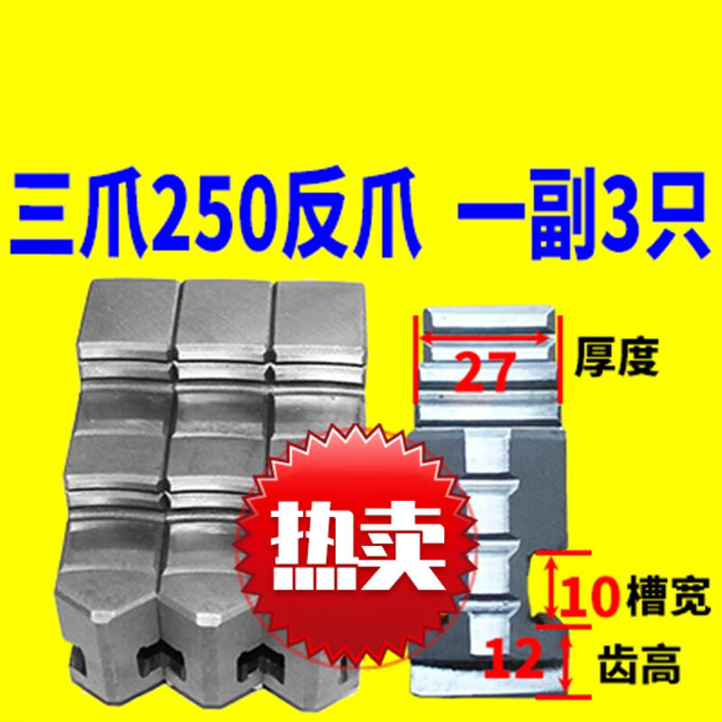 三爪卡爪三爪卡盘配件卡爪抓卡脚250卡盘软爪分离卡爪200正爪反爪