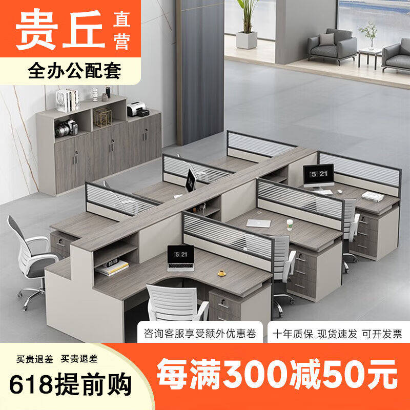 贵丘职员办公桌椅组合简约现代2/4//6人工位桌屏风卡座办公室办公高性价比高么？