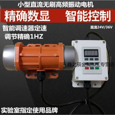 小型直流振动电机无刷高频振动马达24V/36V泵车直流振动电机24V80