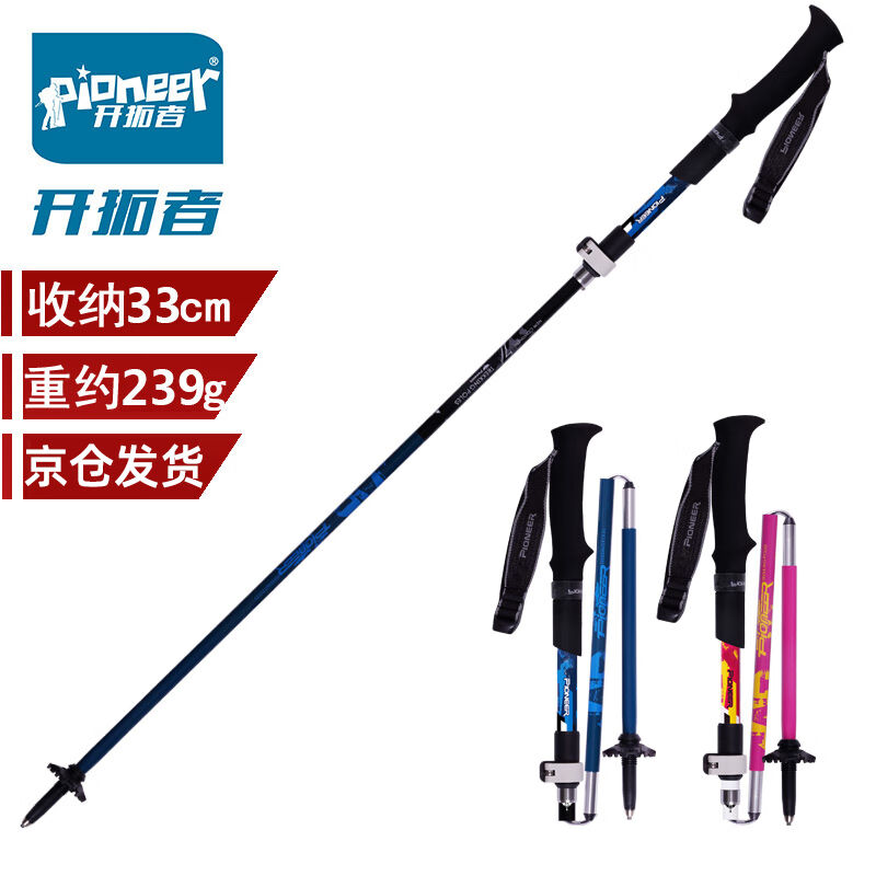 开拓者（PIONEER）户外登山杖折叠拐杖越野跑步手杖碳素碳纤维铝
