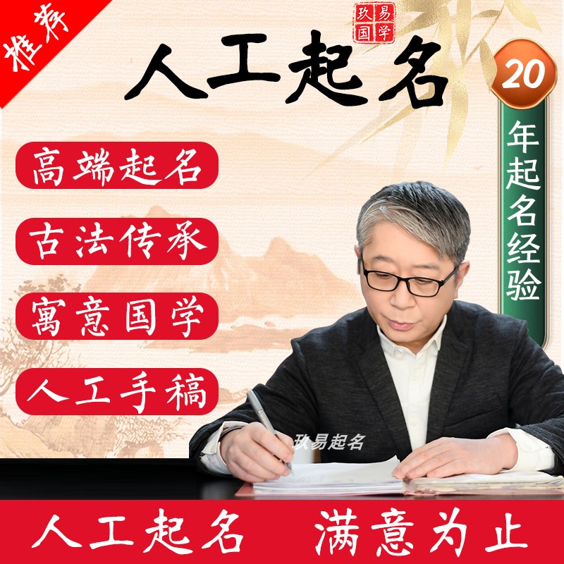 起名新生婴儿取名字宝宝取名成人改名测名真实人工孩子宝宝起名字