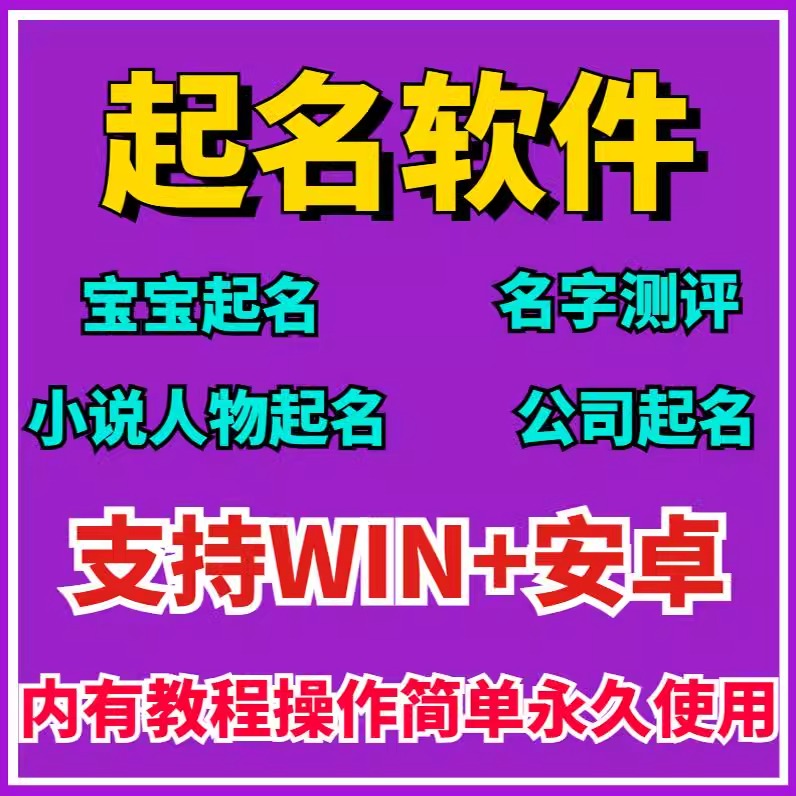 宝宝取名公司起名工具新生儿取名软件小说人物起名名字打分评测