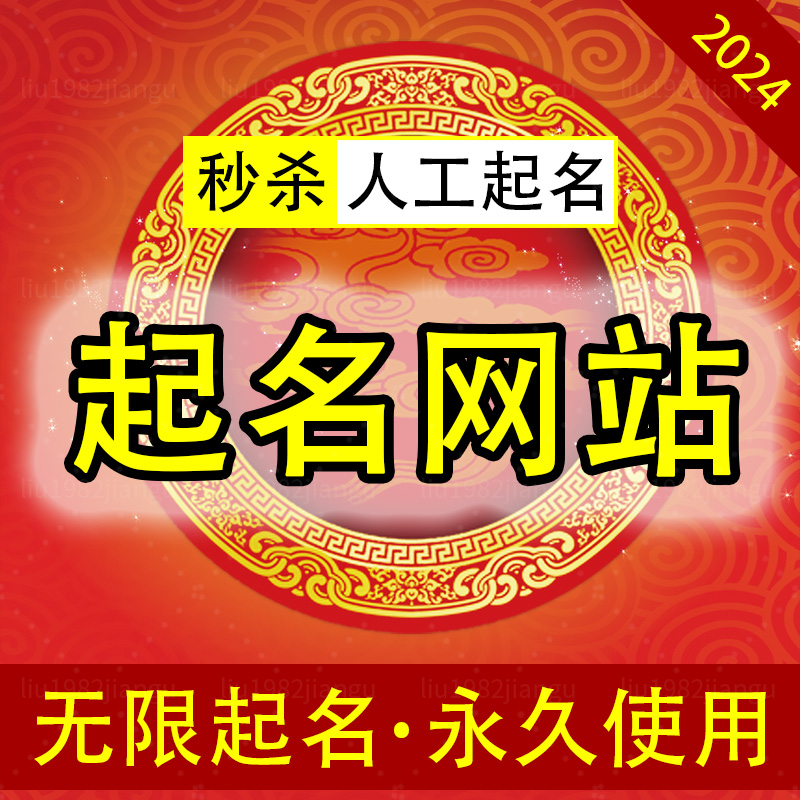 起名人工软件宝宝起名字取名字新生婴儿成人改名公司店铺