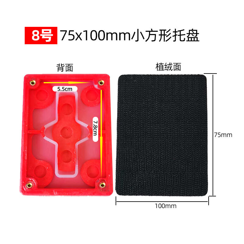 95/180mm干磨机托盘长方形打磨吸盘气动磨光机砂纸底座通用配件8