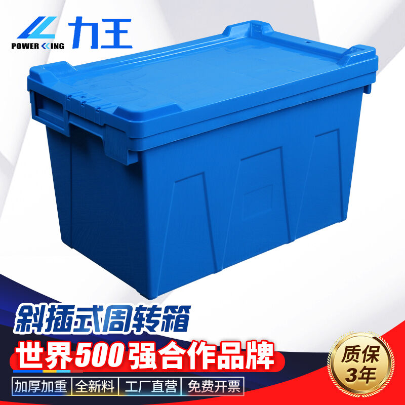 力王（POWERKING）塑料箱子储存箱物流箱周转箱大号加厚带盖胶箱