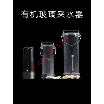 取样瓶有机玻璃水样采集器水质采样取样桶手提式地表水采水器0.5L