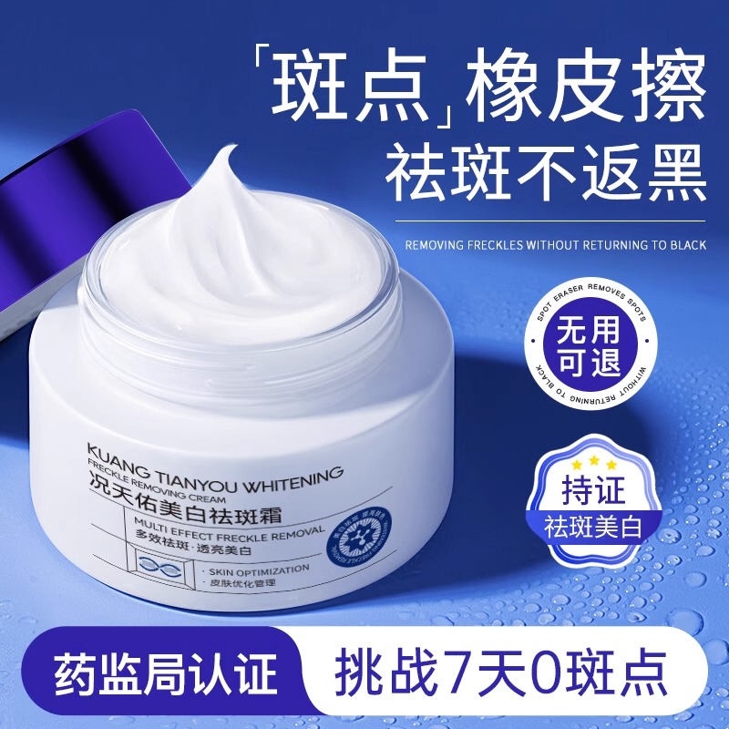 小理博士况天佑美白祛斑霜官方