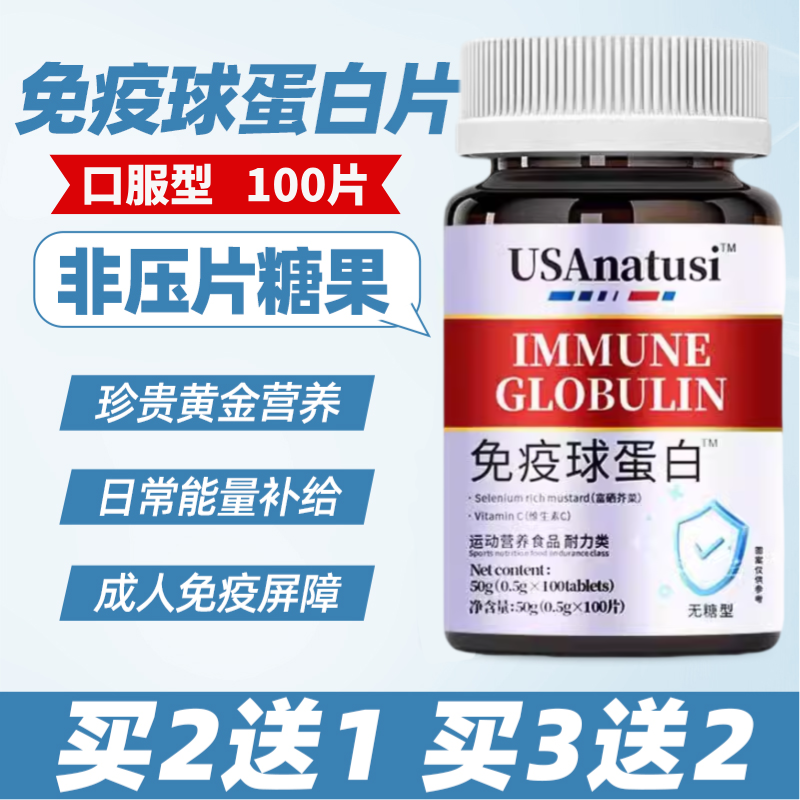 牛初乳免疫球蛋白片儿童成人口服增强提高非人体免疫力抵抗力胶囊