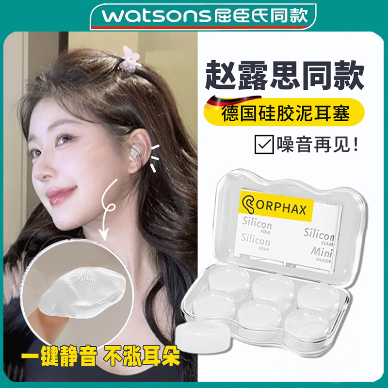 德国不伤耳塞睡眠睡觉专用超级隔音晚上防吵降噪神器硅胶泥打呼噜