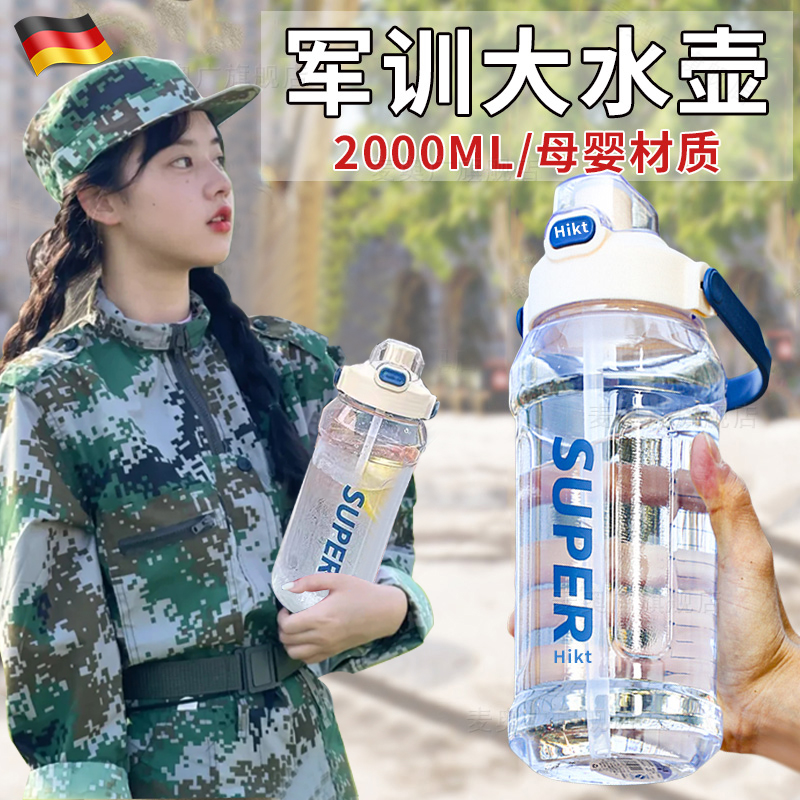 军训水壶2000ml大容量水杯耐高温吸管杯夏季运动女高中生吨吨桶2L