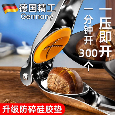 德国板栗开口器剥栗子神器家用去皮器切生板粟剥壳机拨锥栗专用夹