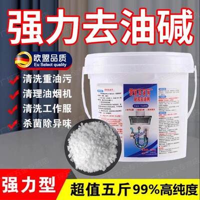 厨房强力去油污碱疏通剂家用下水管道片火烧清洗油烟机重油污纯度