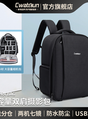 Cwatcun香港品牌单反相机包防水大容量双肩包专业摄影包适用于富士sony索尼佳能zv1 xt4 a6000 a64000徕卡.