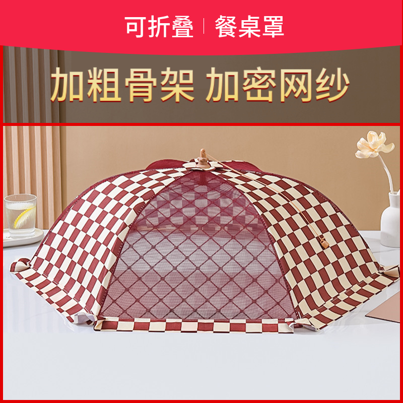 饭菜罩子防苍蝇盖菜罩折叠拆洗餐桌罩剩菜食物饭罩家用防尘遮伞菜