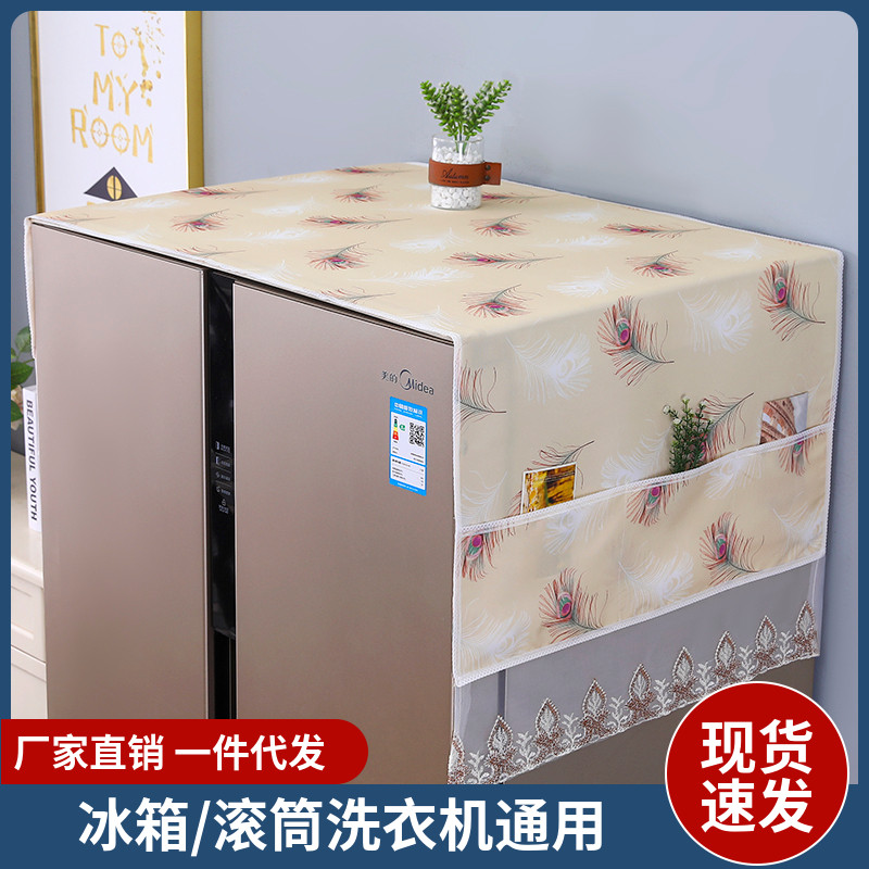 新款防滑冰箱防尘盖布双开门单开门洗衣机防尘罩盖巾可收纳冰箱罩