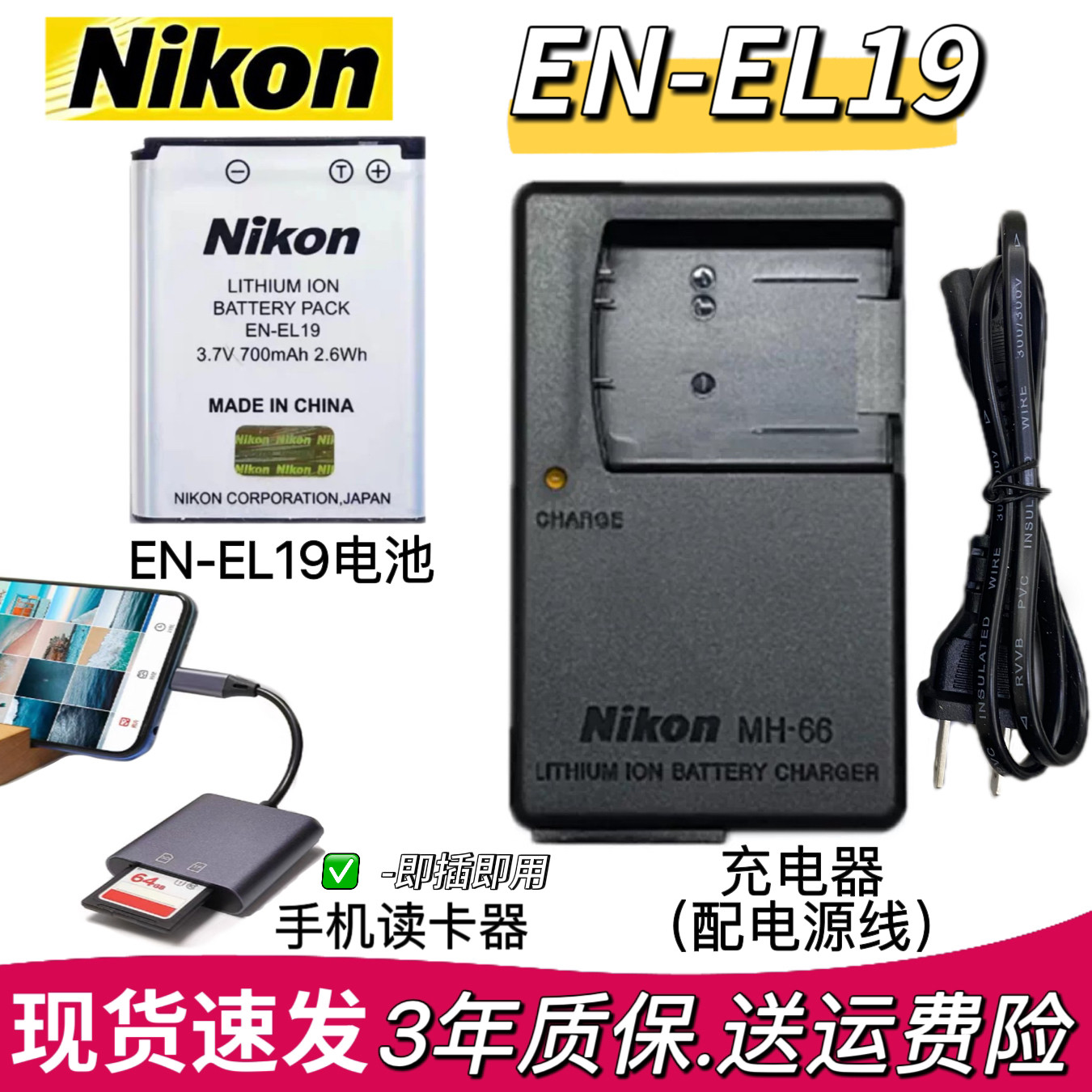 尼康EN-EL19原装锂电池S3600 S5200 S5300 S6400 S6500相机充电器
