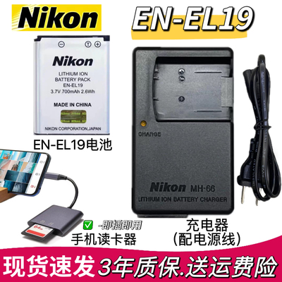 尼康EN-EL19原装锂电池S3300 S3500 S3700 S4300 S4400相机充电器