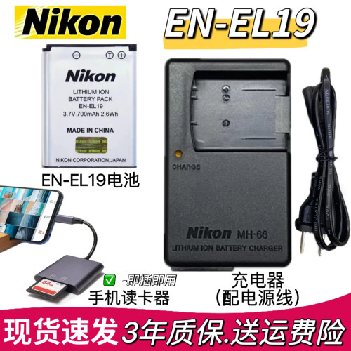 尼康EN-EL19原装锂电池S3300 S3500 S3700 S4300 S4400相机充电器