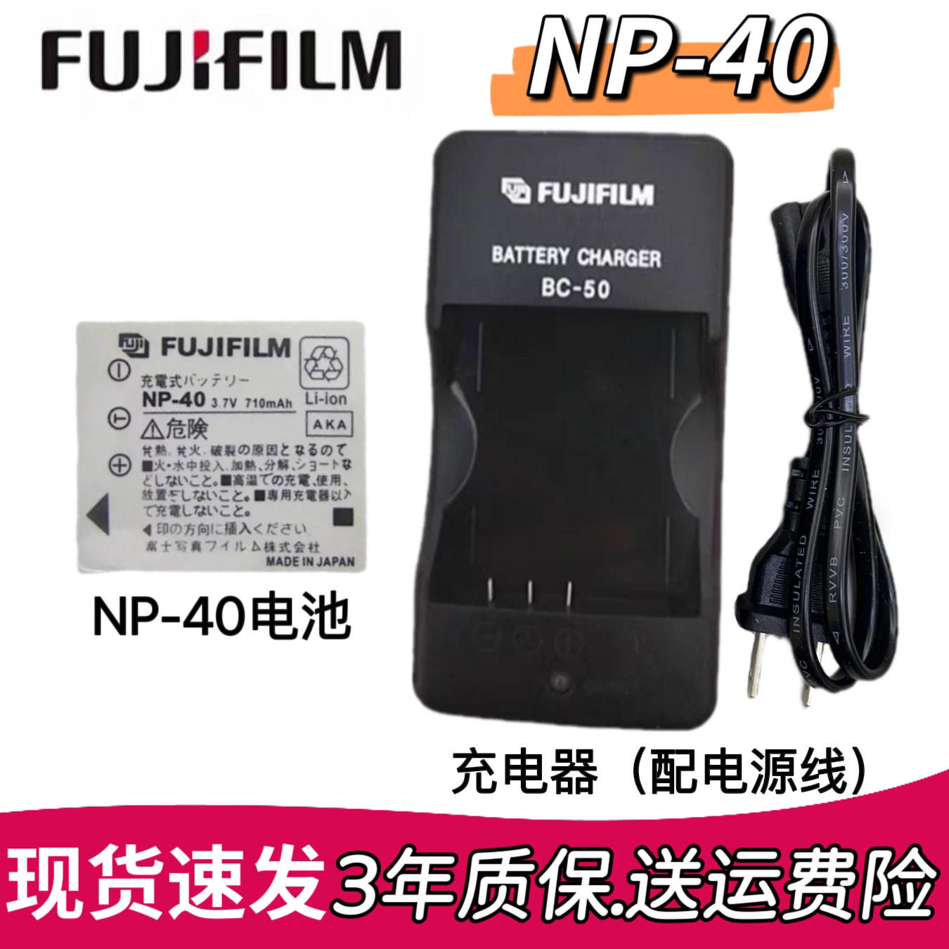 富士NP-40锂电池F460 F470 F480 F610 F700 F710 F810相机充电器