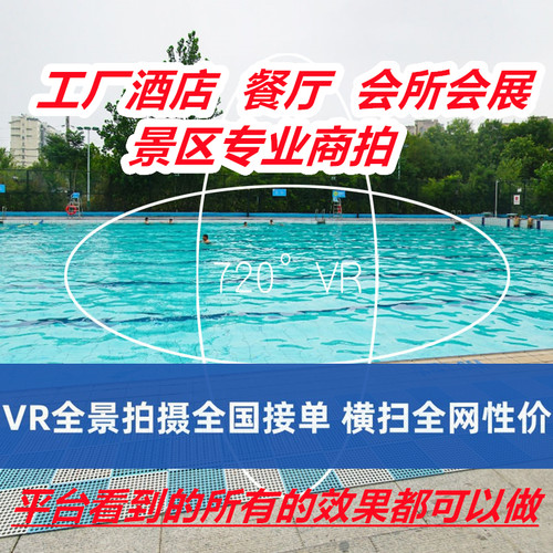VR全景拍摄720度3D视频看房网站页制作学校工厂酒店景区航拍郑州