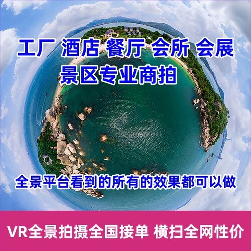 VR全景拍摄3D720度视频看房网站页制作学校工厂酒店航拍濮阳