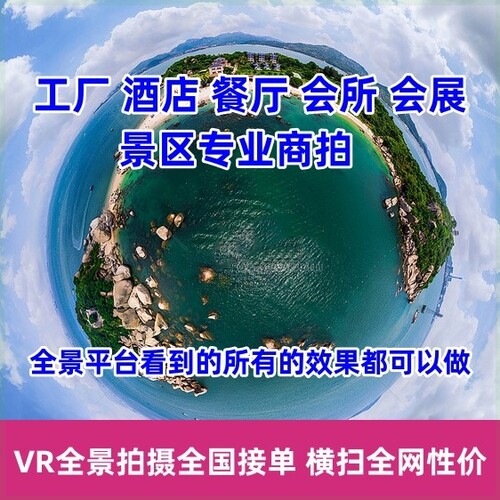 VR全景拍摄3D720度视频看房网站页制作学校工厂酒店航拍冷水江