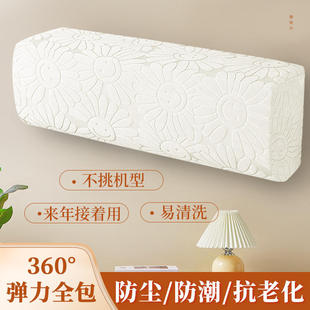 提花工艺弹力布空调罩卧室挂机全包家用防尘罩简约现货 2024新款