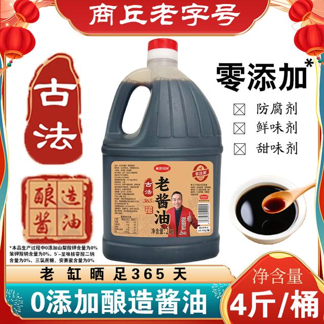 【老字号古法老酱油】0添加剂纯粮酿造4斤炒菜凉拌调味