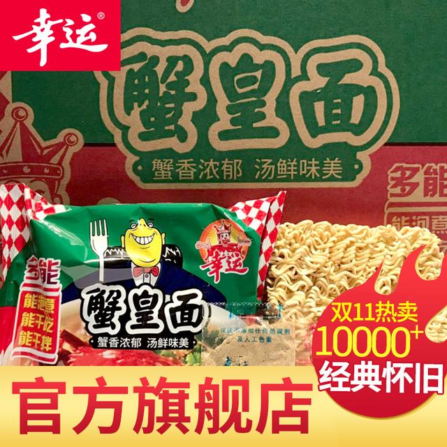 幸运方便面蟹皇面酥脆蟹香干吃面泡面小时候的味道蟹黄面整箱批发
