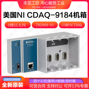 cDAQ 4槽网口 782069 CompactDAQ?机箱 全新原装 美国NI 9184