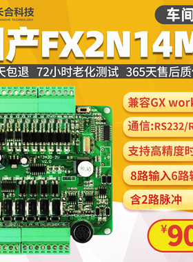 陆杰PLC工控板F国2N14MT-3AD2DA模拟量X产可编程控制器RS485RS222