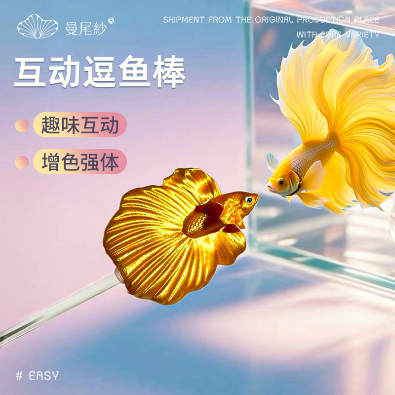 曼尾纱2025新款泰国斗鱼逗鱼棒训练棒趣味互动遛鱼神器展尾小工具