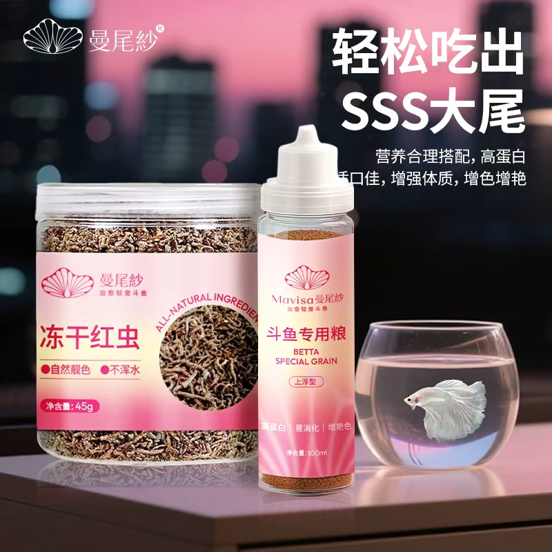 曼尾纱泰国斗鱼观赏热带鱼食红虫冻干小型鱼孔雀鱼饲料增色高蛋白