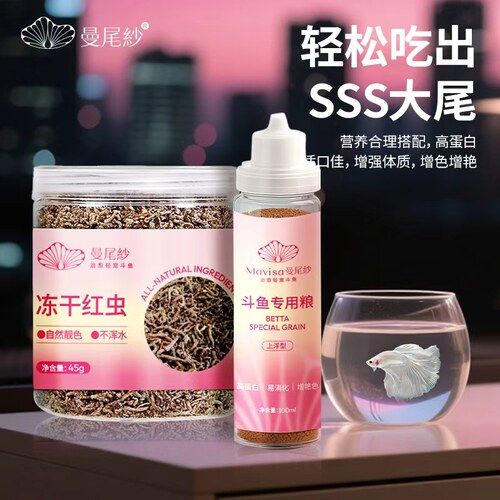 曼尾纱泰国斗鱼观赏热带鱼食红虫冻干小型鱼孔雀鱼饲料增色高蛋白