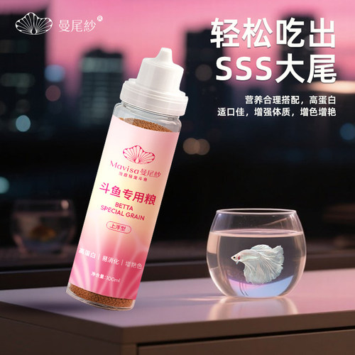 曼尾纱斗鱼饲料小颗粒鱼食高蛋白鱼饲料上浮孔雀鱼小金鱼热带鱼粮