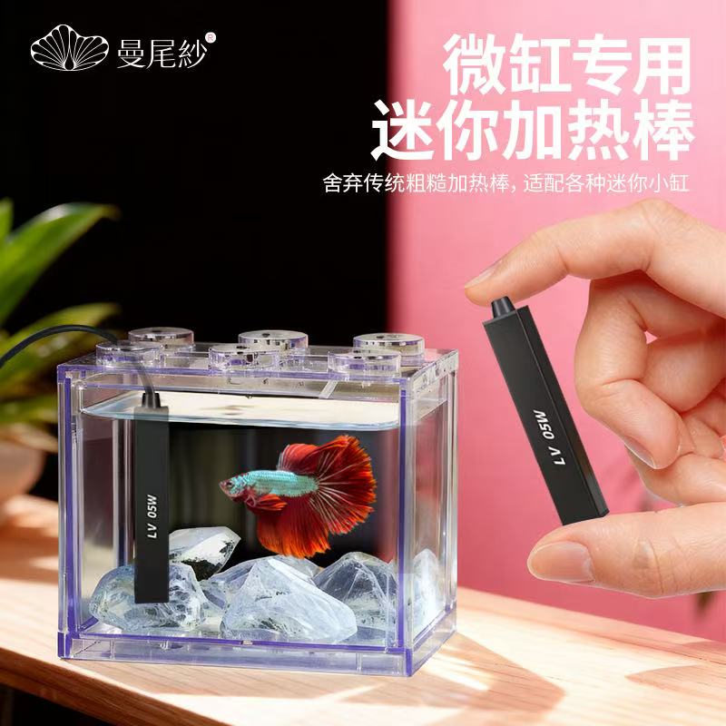 曼尾纱迷你加热棒斗鱼小型乌龟缸加热器低水位恒温安全省电加温棒