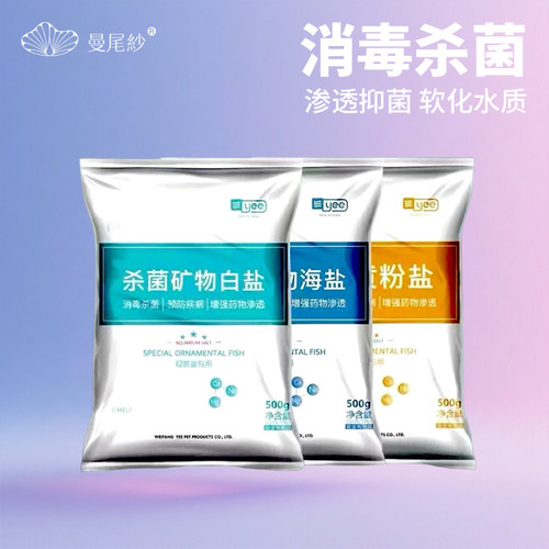 曼尾纱斗鱼观赏鱼水族海盐鱼缸专用杀菌黄粉盐软化水质烂尾鱼药
