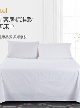 Hilton&Resorts五星级酒店民宿宾馆全棉白色床单1.5米床1.8米床