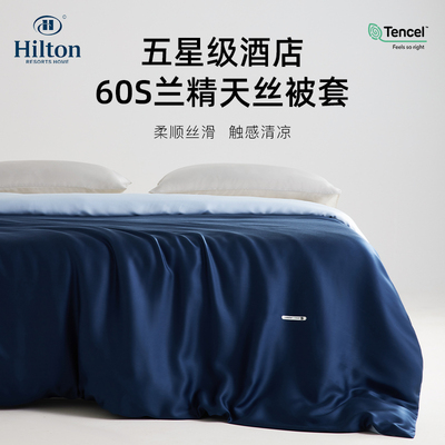 兰精天丝被套裸睡夏季纯色单件