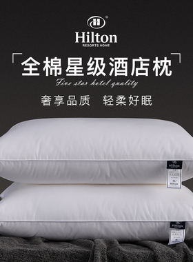 Hilton&Resorts全棉五星级酒店民宿护颈宿舍助睡眠枕头宾馆枕芯