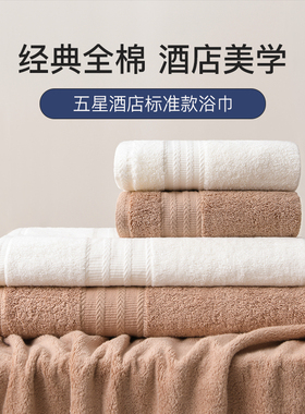 Hilton&Resorts五星级酒店超柔加大成人浴巾全棉不掉毛民宿毛巾