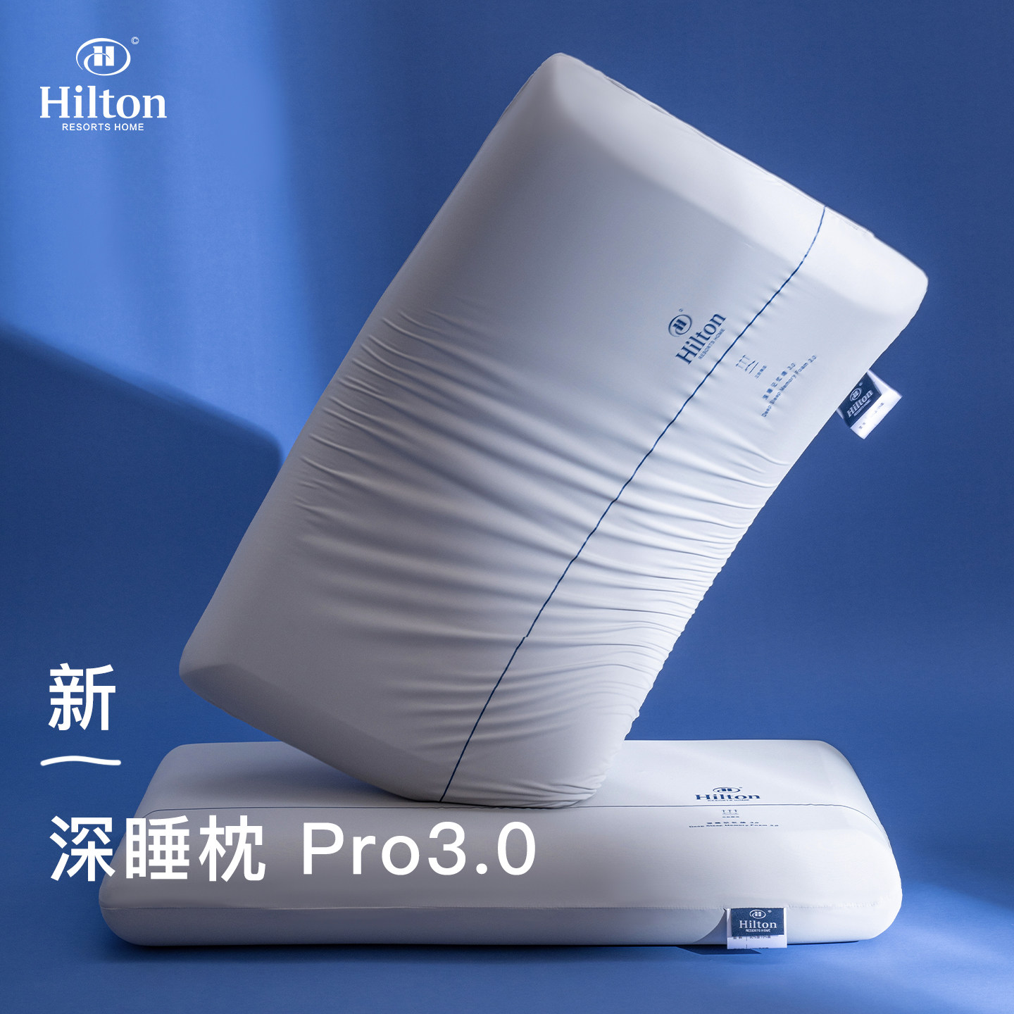 Hilton&Resorts慢回弹深睡记忆枕头枕芯云朵枕护颈椎枕男女通用