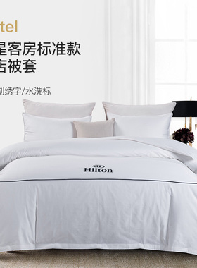 Hilton&Resorts五星级酒店民宿宾馆全棉贡缎白色被套1.5 1.8米床