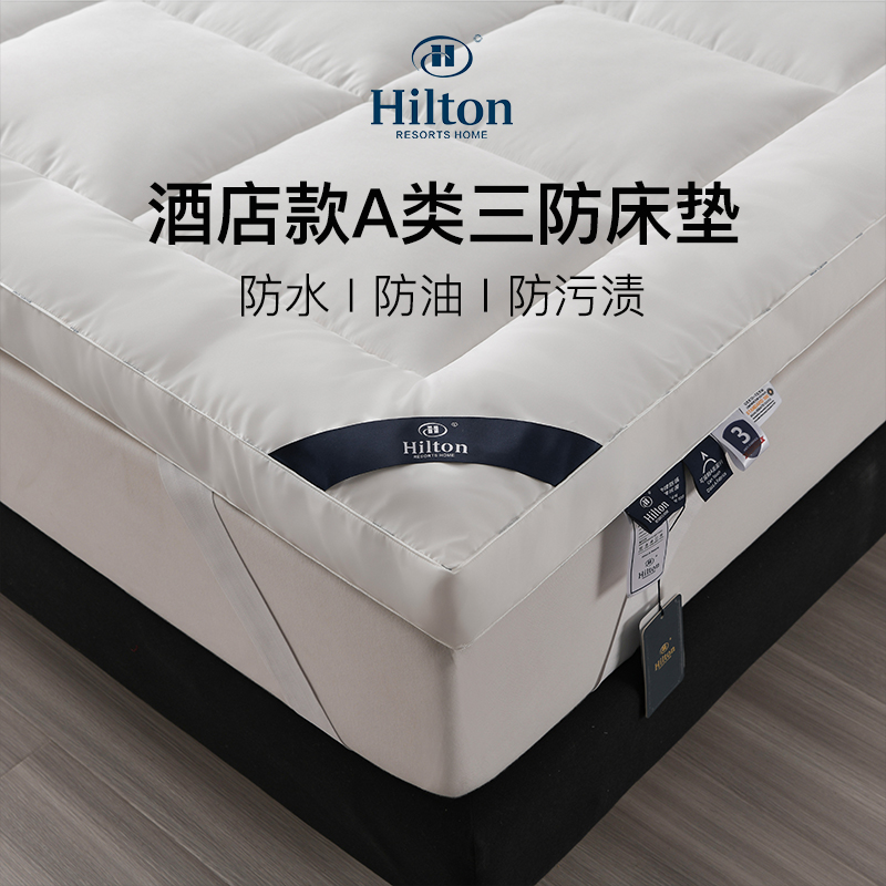 Hilton&ResortsA类防油防污床褥
